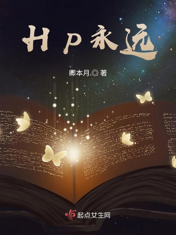 hp绝版